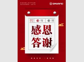 11月-思慧德感恩答谢季来啦！